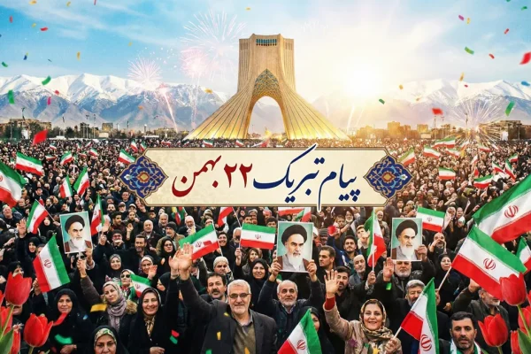 Message commemorating the anniversary of the Islamic Revolution